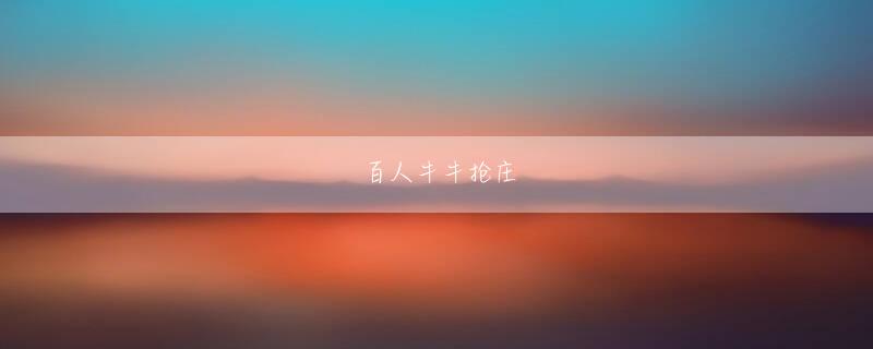 网站竞猜游戏 しかも、よりによって、この日が参院での特定秘密保護法案採決日に当たったため、朝から中谷元（自民党）、松原仁（民主党）、片山虎之助（日本維新の会）、浅尾慶一郎（みんなの党）が集まり、緊急討論会もあった